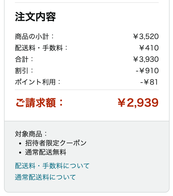 amazon クーポン