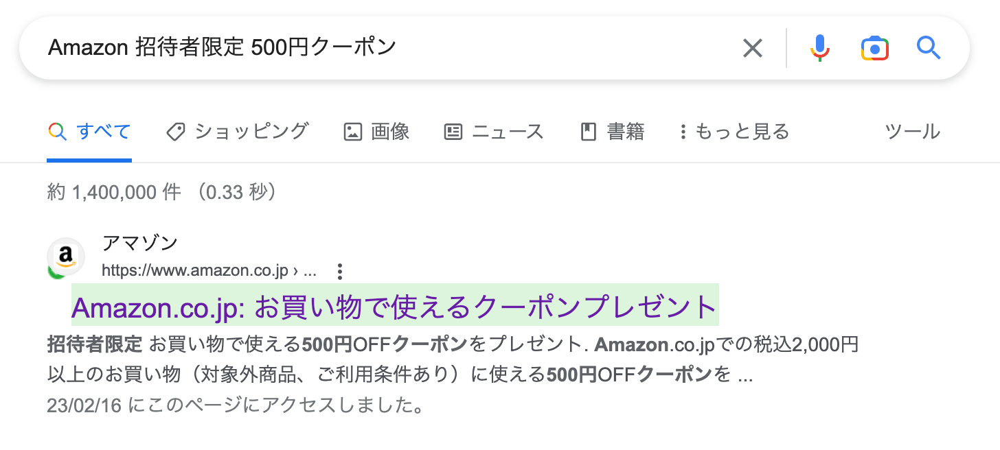 amazon クーポン500円